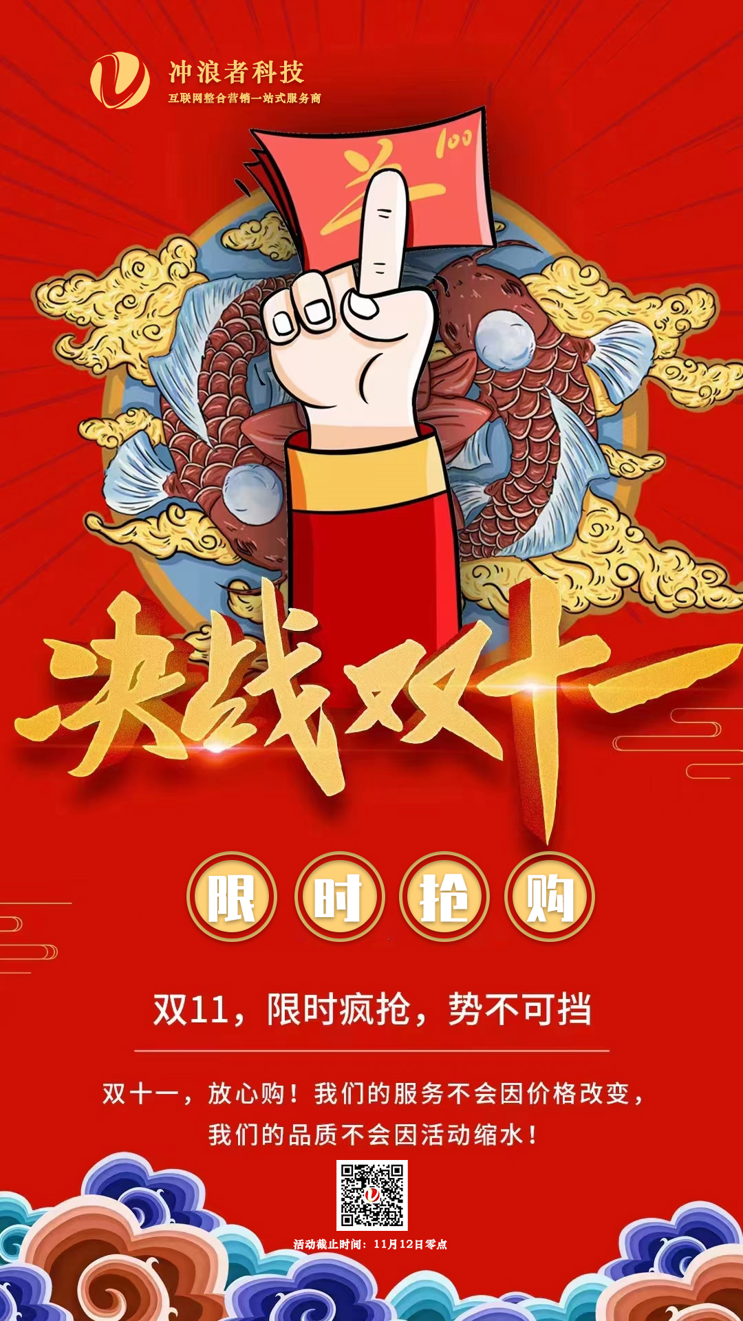 雙十一活動
