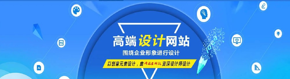 高端網(wǎng)站設(shè)計