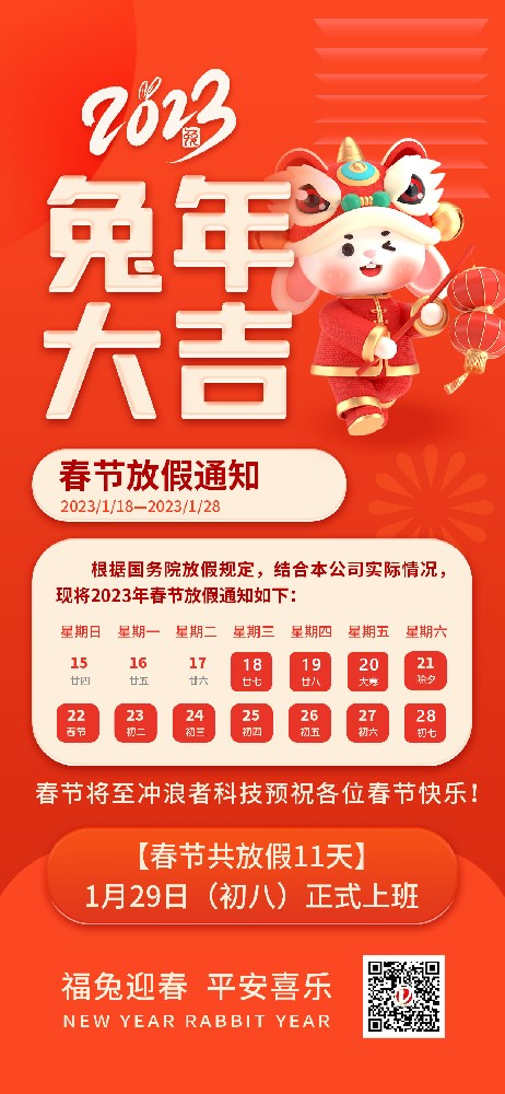 2023春節(jié)放假通知、.jpg