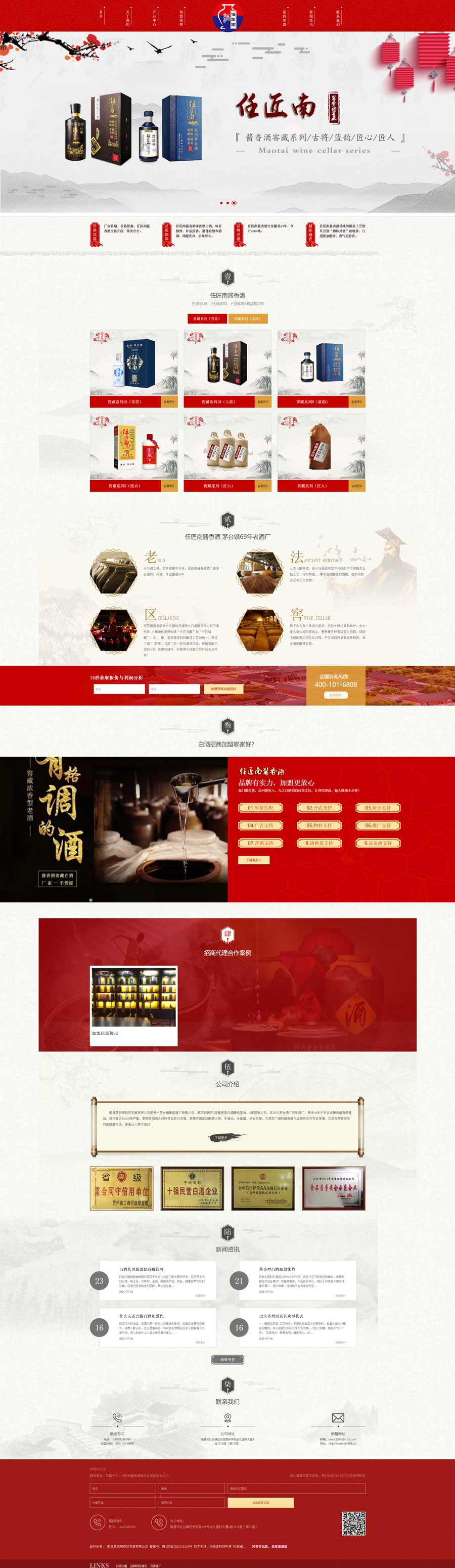 白酒網(wǎng)站建設